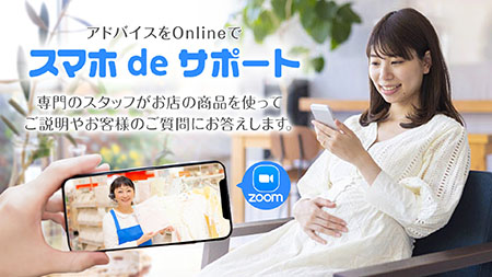 スマホdeサポート