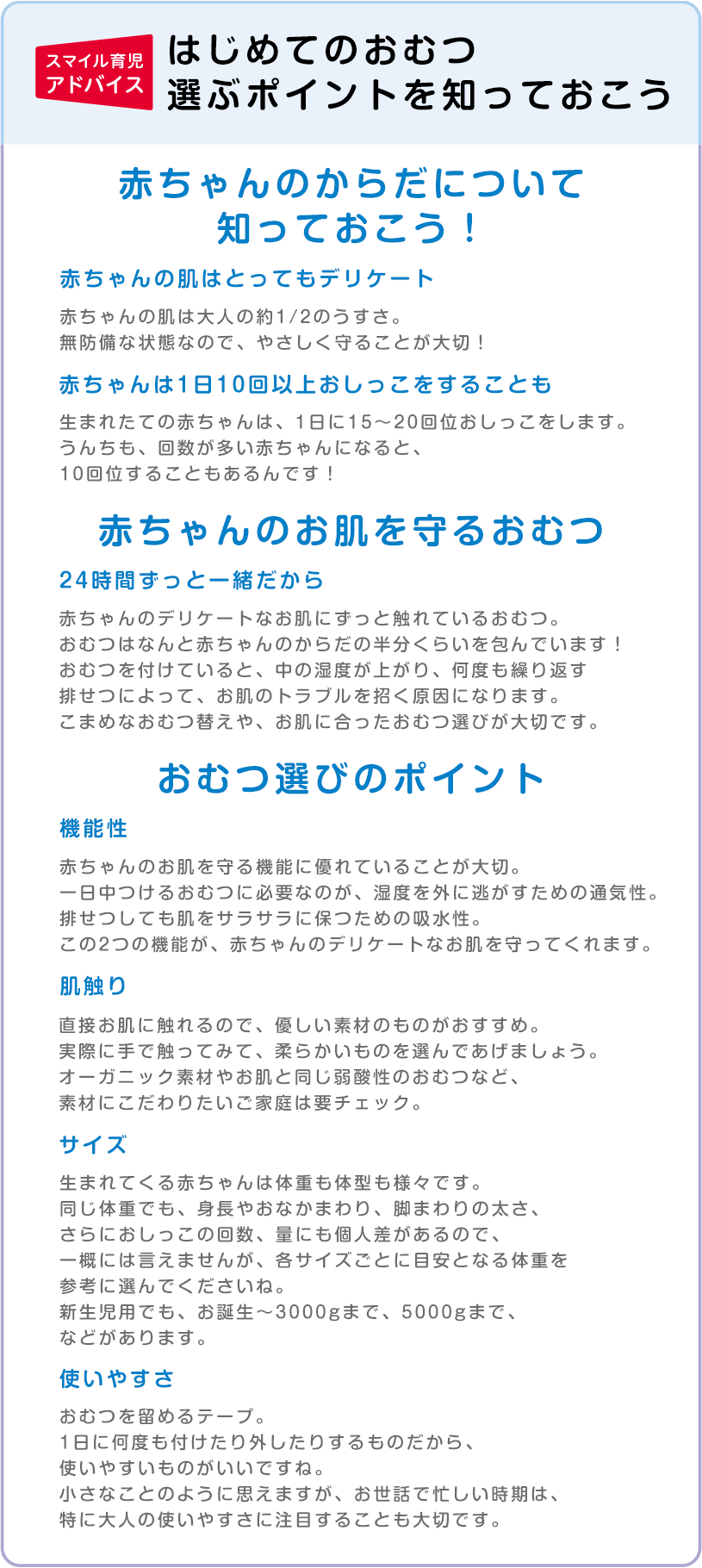 初めてのおむつ選びで抑えておくポイント