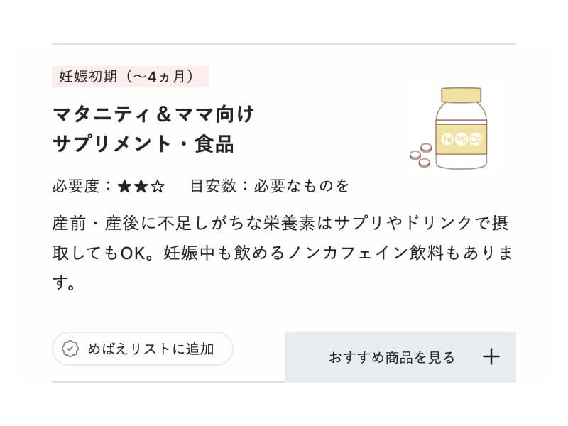 「めばえリストに追加」を押すと…