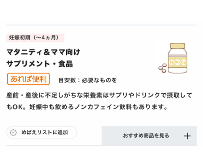 「めばえリストに追加」を押すと…