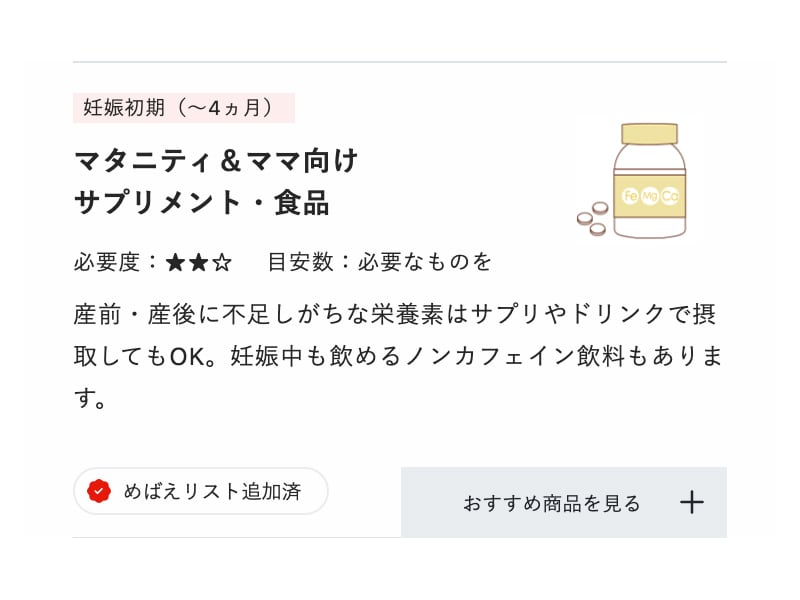 作ろう！めばえリストに追加されます。