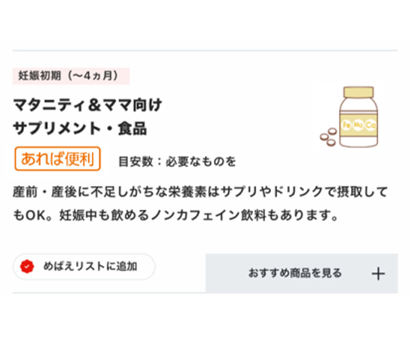 作ろう!めばえリストに追加されます。