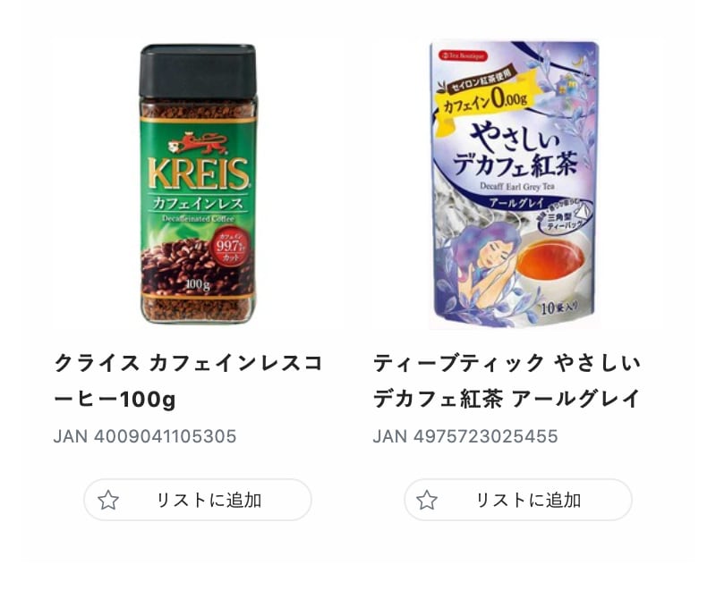 商品の「めリストに追加」を押すと…