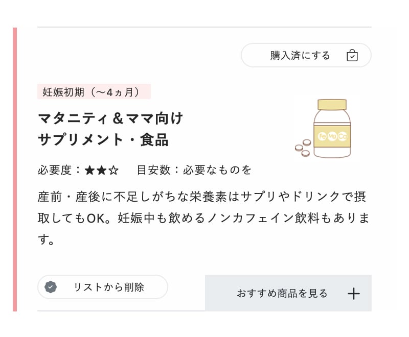 作ろう！めばえリスト画面で「購入済にする」を押すと…