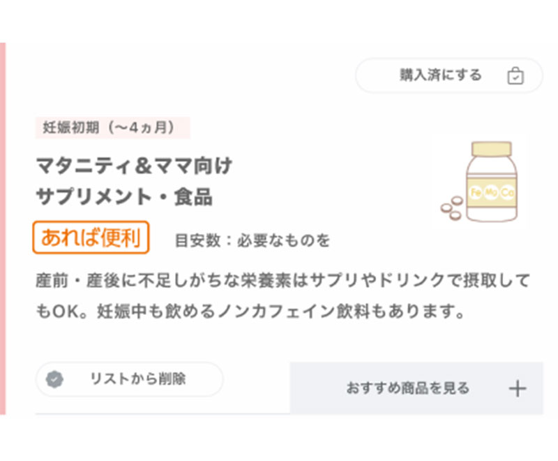 作ろう!めばえリスト画面で「購入済にする」を押すと…