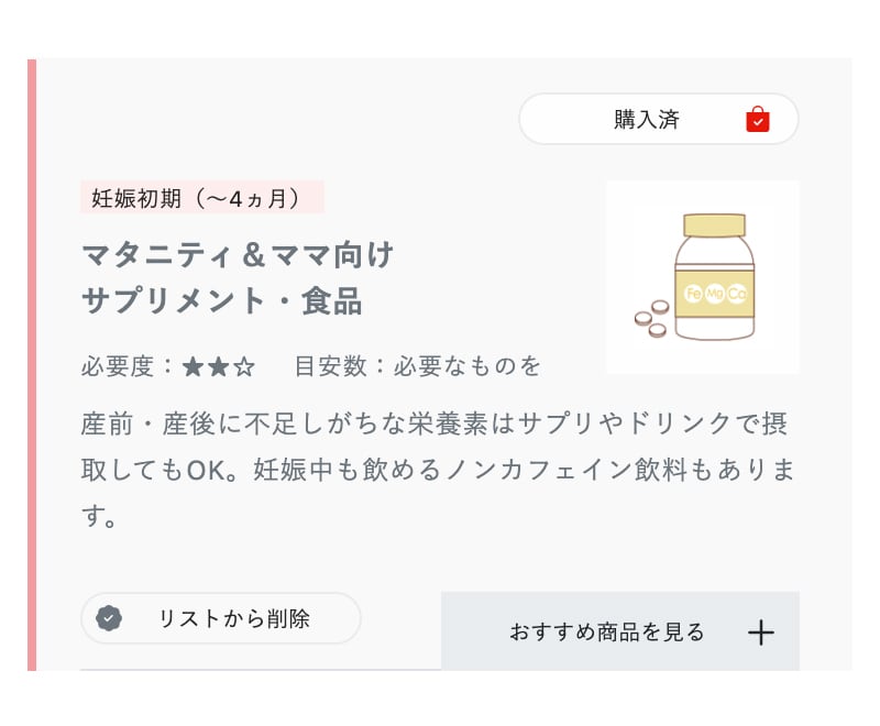 購入済に表示が変わります。