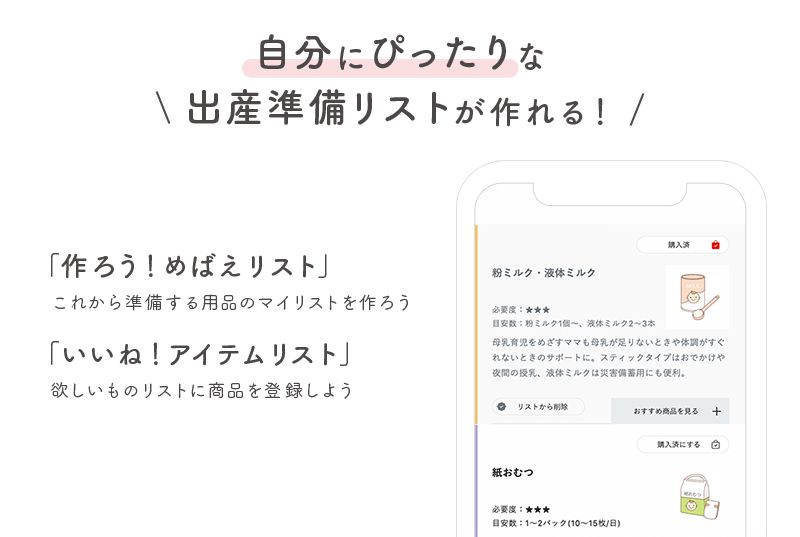 出産準備リストが新しくなりました!