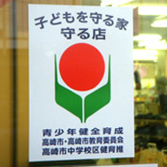 高崎店