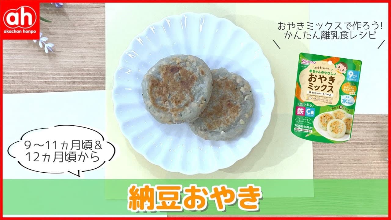 納豆おやき