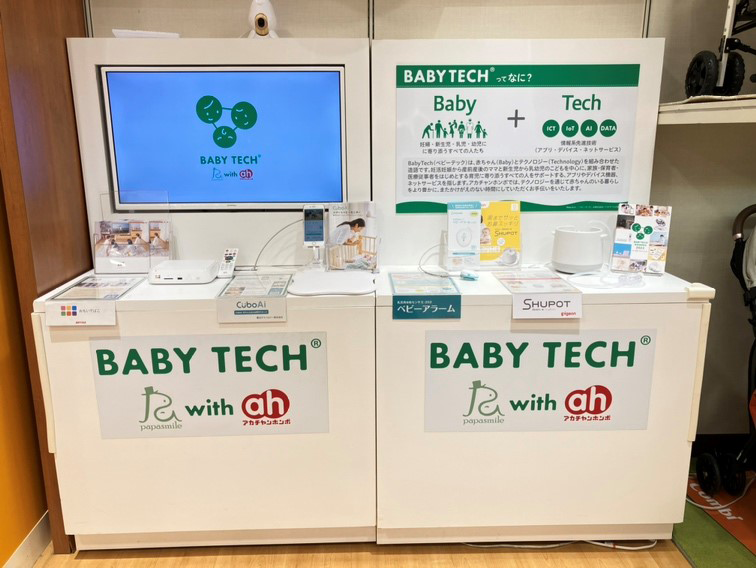 BabyTech コーナー設置 アカチャンホンポ アリオ北砂店