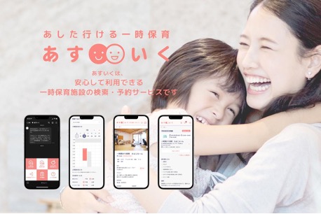 BABY TECH® AWARDS 2022でアカチャンホンポ賞に選出された、一時保育検索・予約サービス「あすいく」。