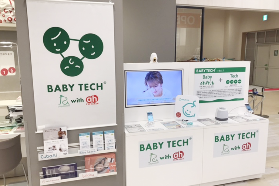BabyTech コーナー設置 アカチャンホンポ セブンタウン小豆沢店