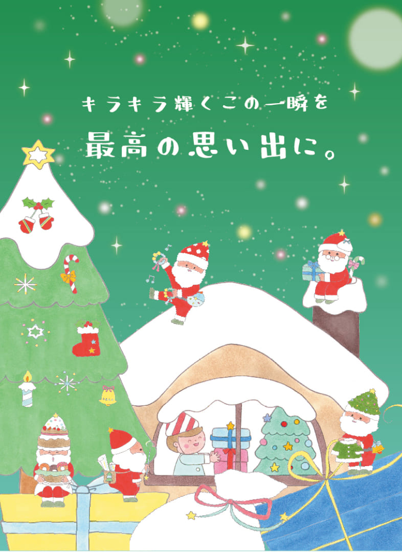 心に残るクリスマスをおてつだいします!!