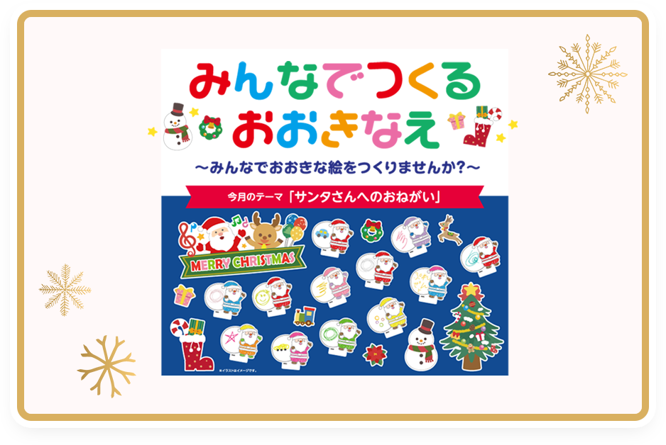 みんなでつくるおおきなえ