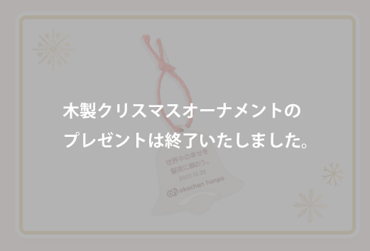 木製クリスマスオーナメントプレゼント!