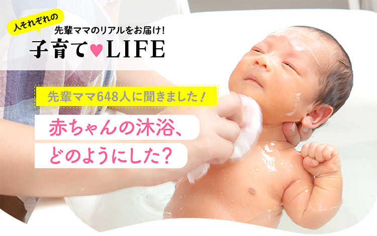 赤ちゃんの沐浴 どのようにした ベビー マタニティ用品のアカチャンホンポ 赤ちゃんの沐浴 どのようにした ベビー マタニティ用品のアカチャンホンポ