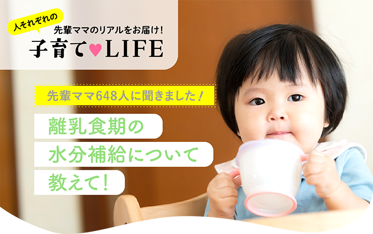 離乳食期の水分補給について教えて ベビー マタニティ用品のアカチャンホンポ