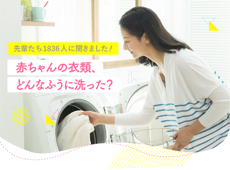 赤ちゃんの衣類 どんなふうに洗った ベビー マタニティ用品のアカチャンホンポ 赤ちゃんの衣類 どんなふうに洗った ベビー マタニティ用品のアカチャンホンポ