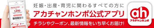 アプリなら、もっとお役立ち情報満載 ！
