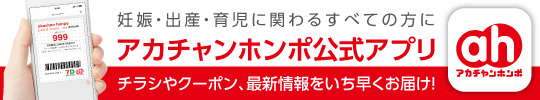 アプリなら、もっとお役立ち情報満載 ！