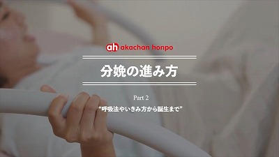 【分娩編Part 2/5】赤ちゃんが生まれて来る瞬間ってどうなってるの？【助産師と学ぶ】”