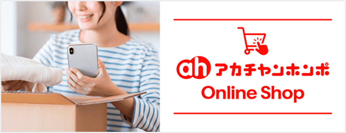 アカチャンホンポ Online Shop