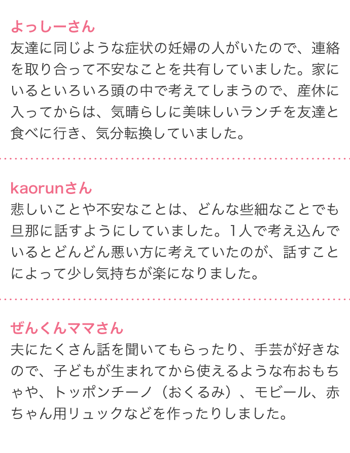 よっしーさん 友達に同じような症状の妊婦の人がいたので、連絡を取り合って不安なことを共有していました…