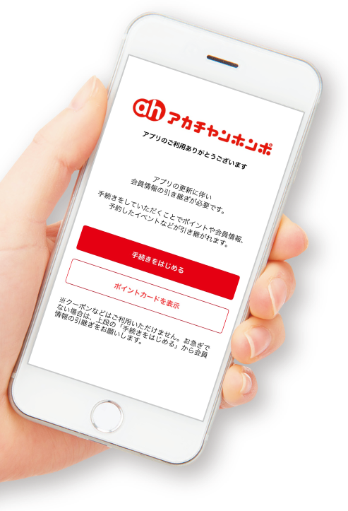 サービス変更に関する大切なお知らせ｜アカチャンホンポ
