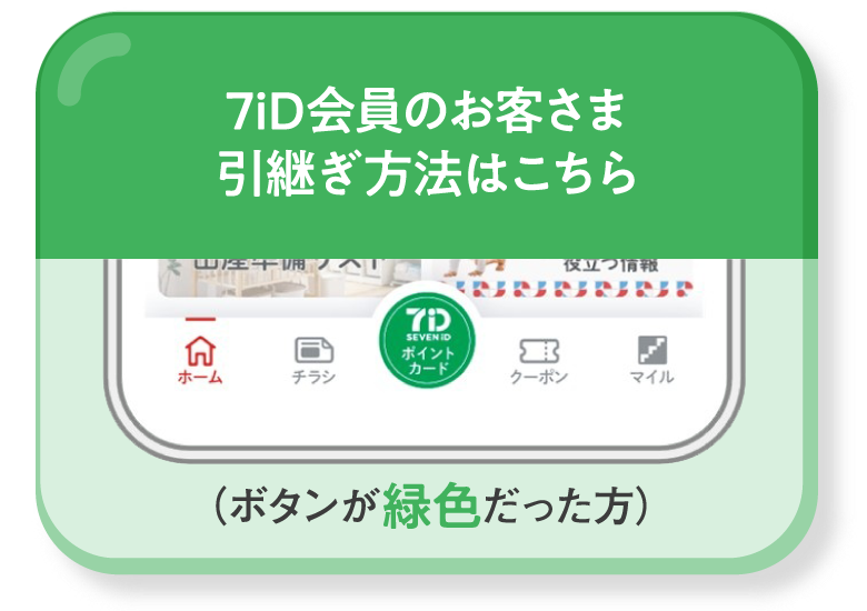 サービス変更に関する大切なお知らせ｜アカチャンホンポ