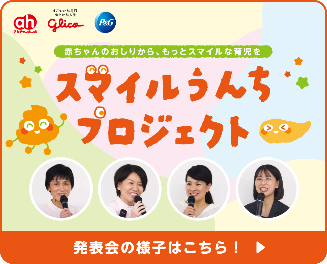 スマイルうんちプロジェクト 発表の様子はこちら！