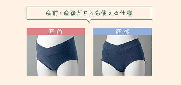 産前・産後どちらも使える仕様