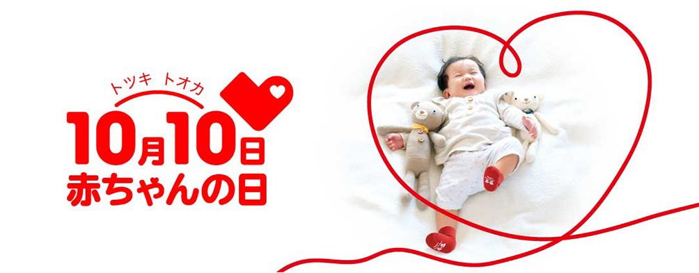 「赤ちゃんの日」ロゴ、ビジュアル。
